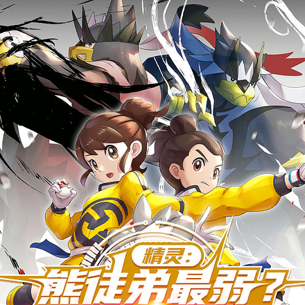 熊徒弟最弱？关我武道熊师什么事