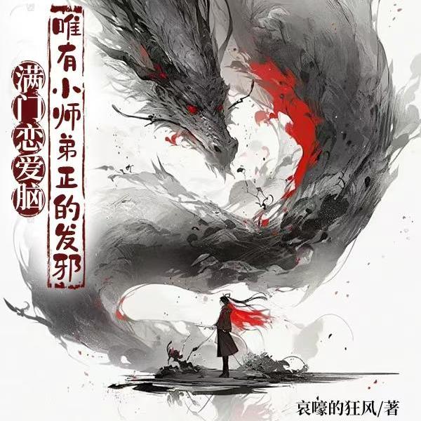哎呀！我修无情道，得了MVP