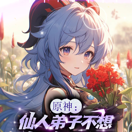 璃月小帝君