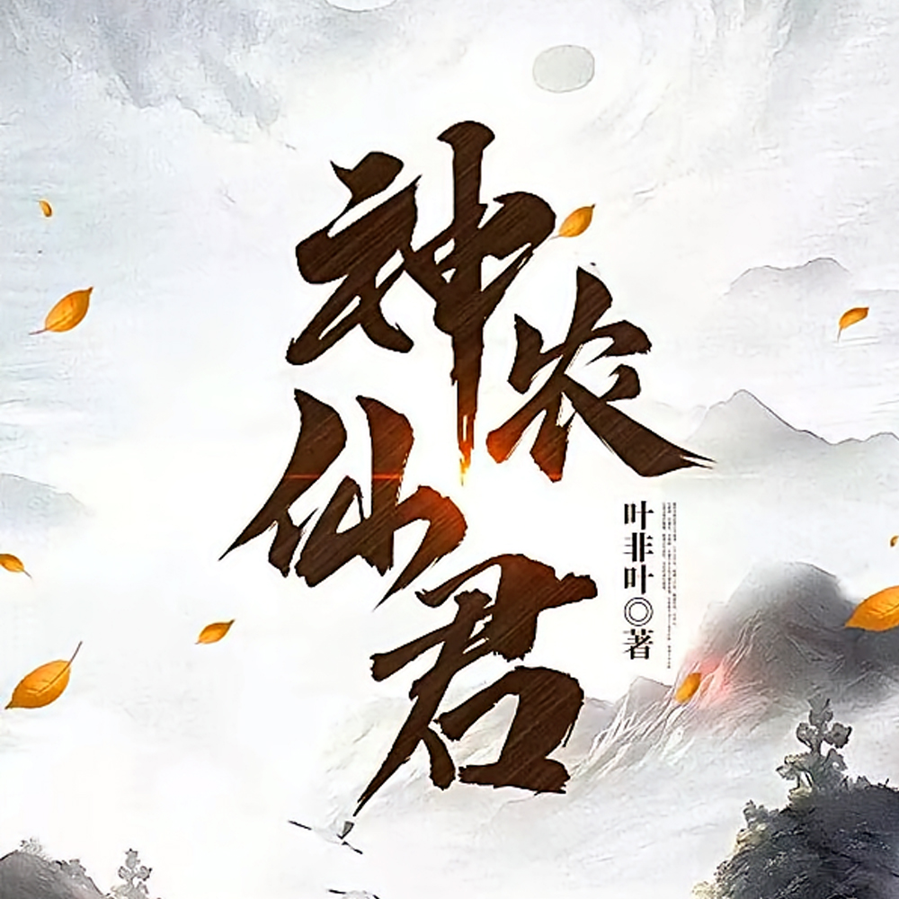 黑白仙界