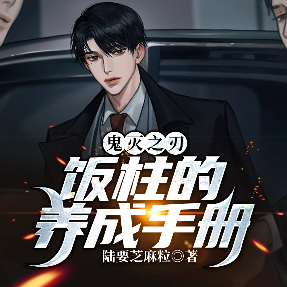 鬼灭之刃：我的眼睛能看到弹幕