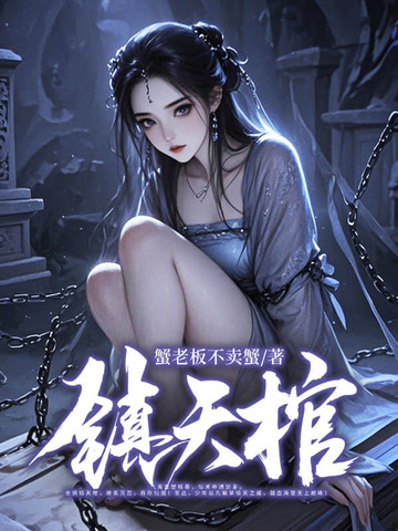 与女帝同修后，我觉醒混沌气海