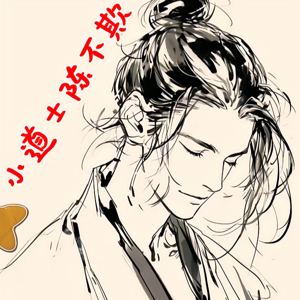 小道士陈不欺