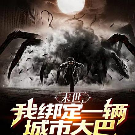 寒冬末日，我有屯屯鼠空间