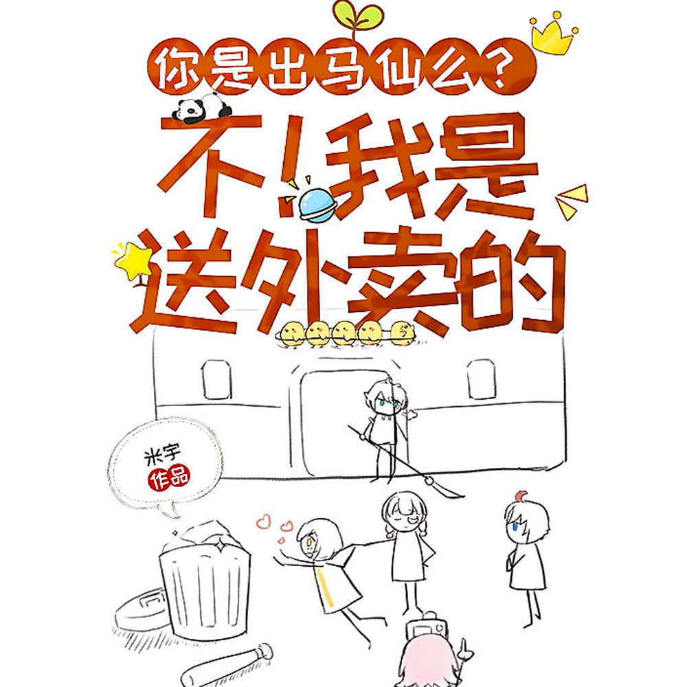 杨二狗的爆笑出马历程