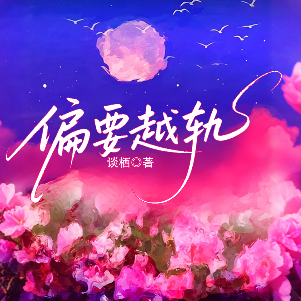 唯一奢想