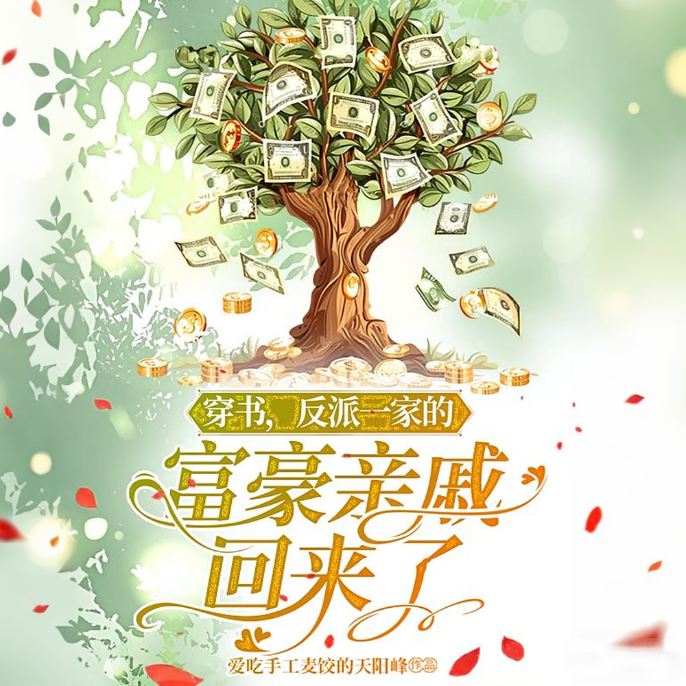 急！如何在民国花光一百亿？