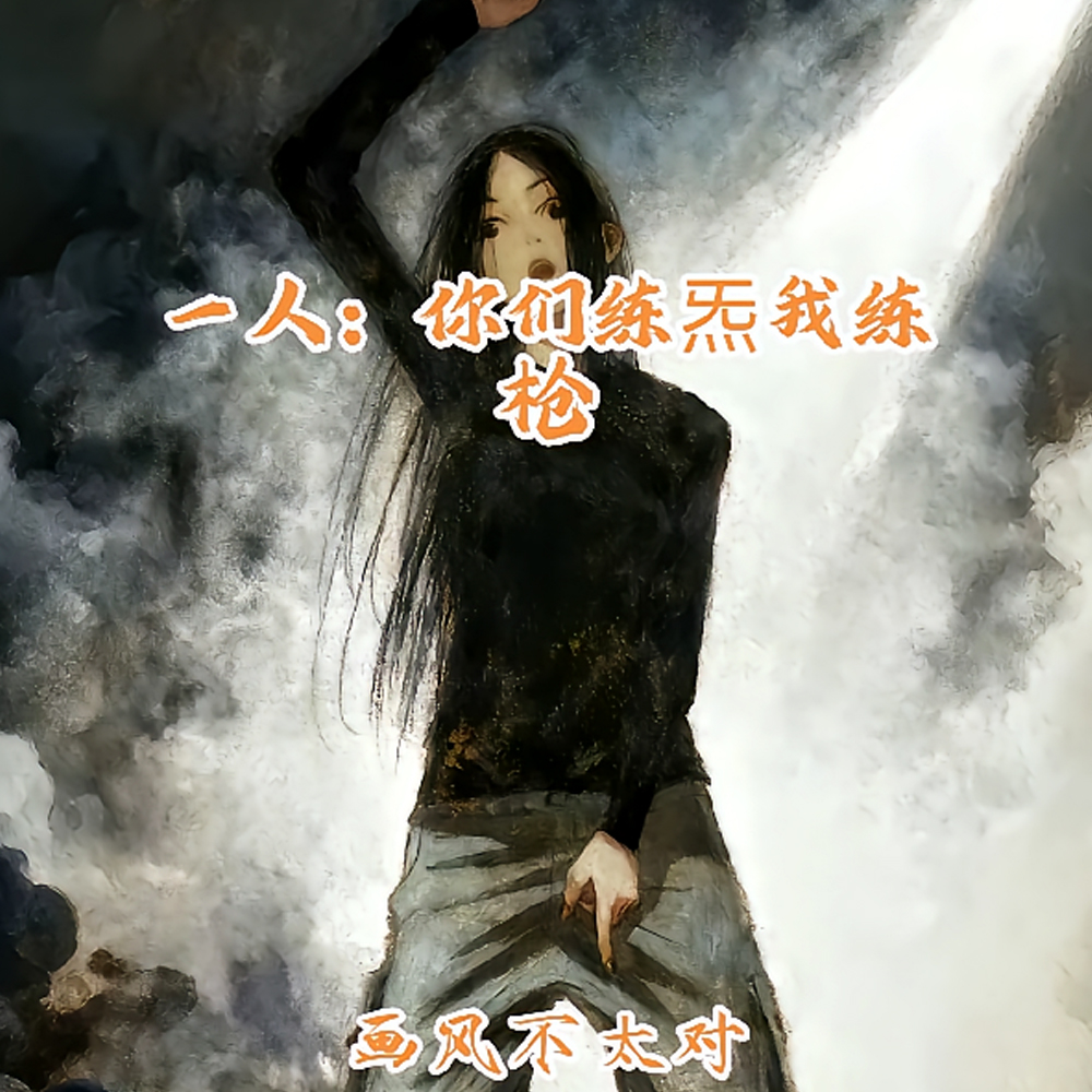 一人：开局在东北杀鬼子