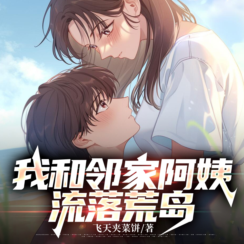 风流荒岛