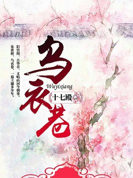 乌衣巷